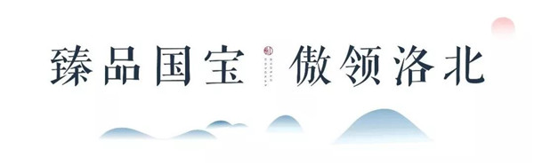 EVO视讯国宝·红瞰 开疆建极，，，，，著启洛北豪宅时代5.jpg